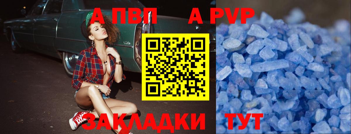 А ПВП мука  A PVP Crystall  А ПВП Crystall  Сертолово  Вход с VPN 