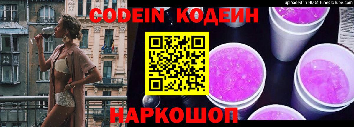 Codein напиток Lean (лин)  Codein Purple Drank  где можно купить   Сертолово  Вход с VPN 