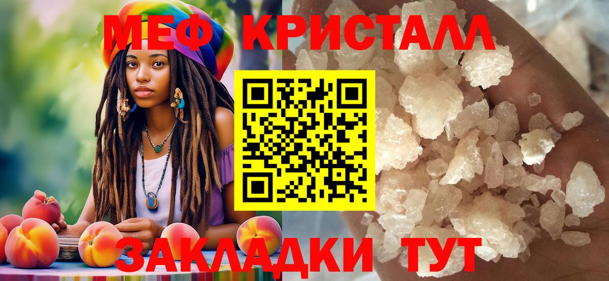 МЕФ кристаллы Сертолово